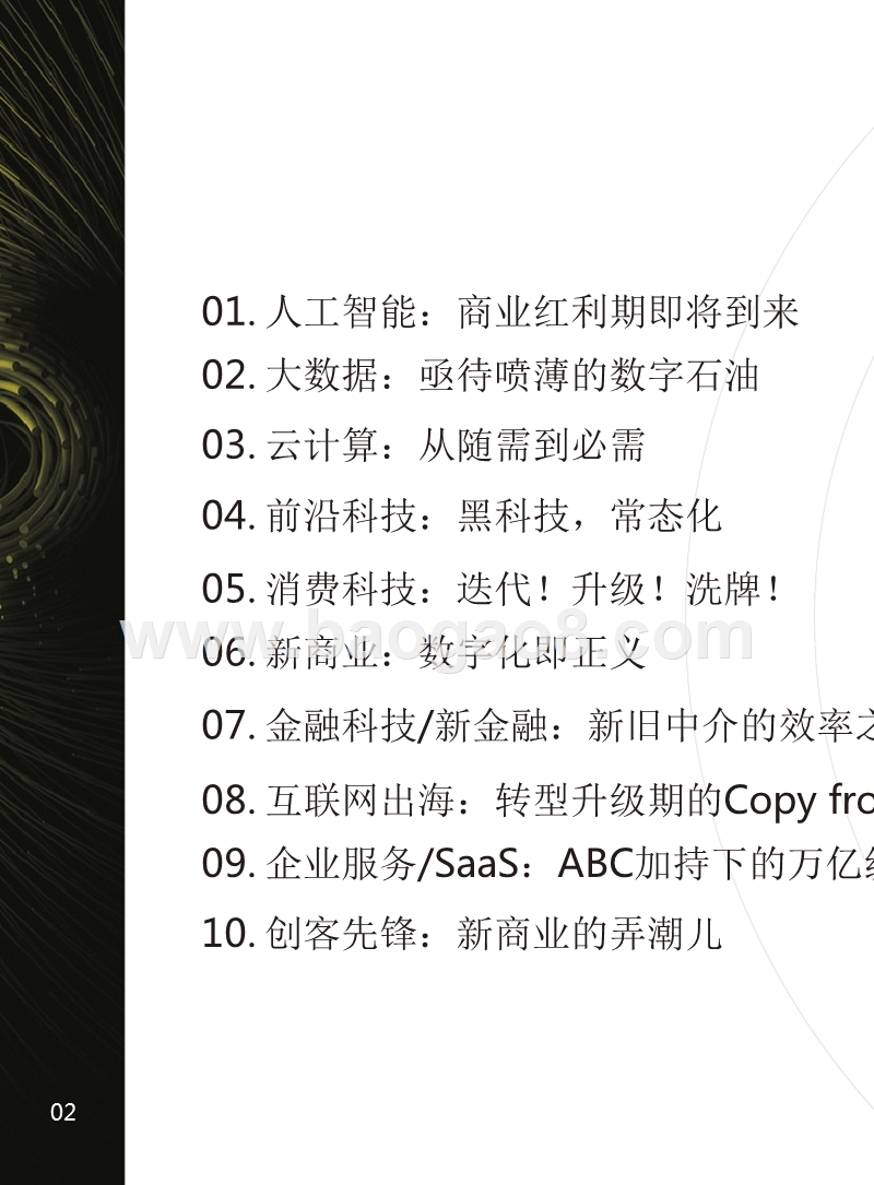 2017新科技·新商业年度报告.pptx_第3页