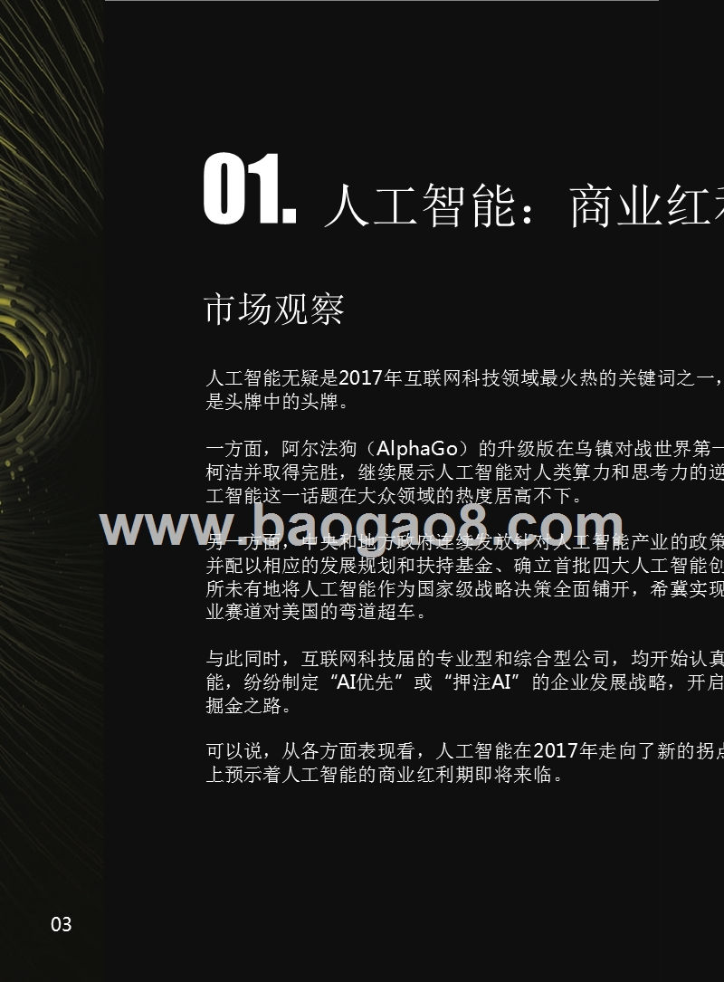 2017新科技·新商业年度报告.pptx_第4页