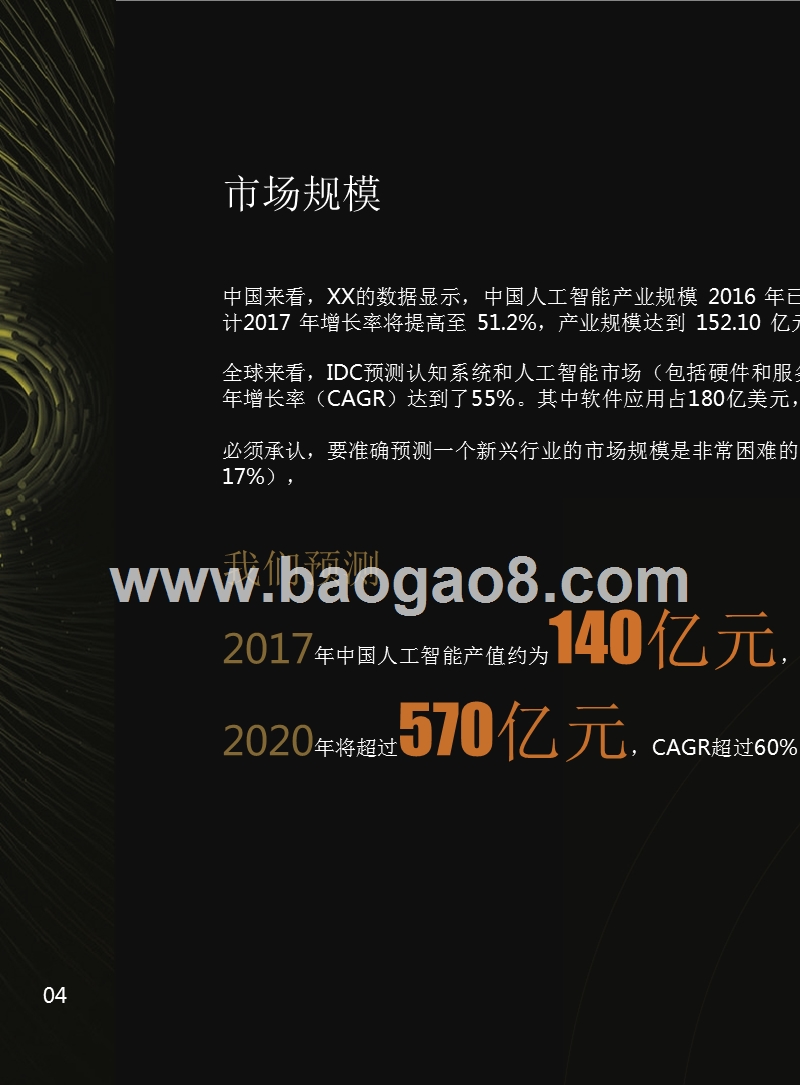 2017新科技·新商业年度报告.pptx_第5页