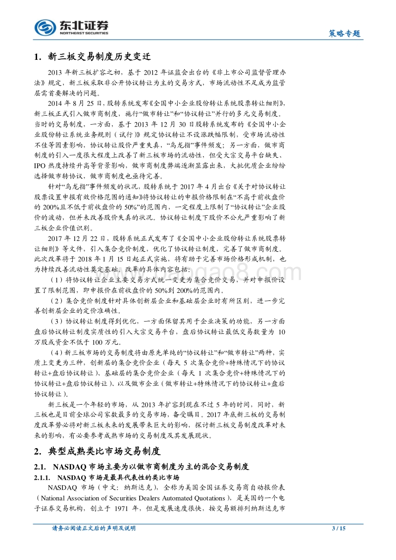 新三板交易制度改革未来展望.pdf_第3页