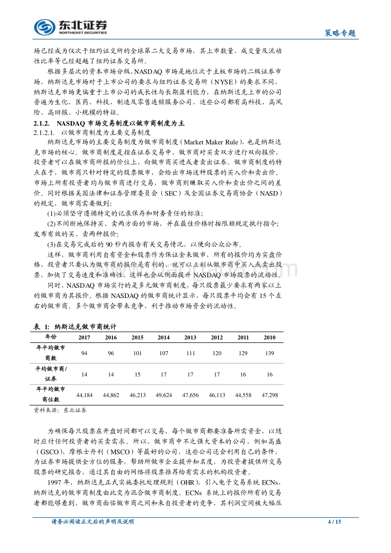 新三板交易制度改革未来展望.pdf_第4页