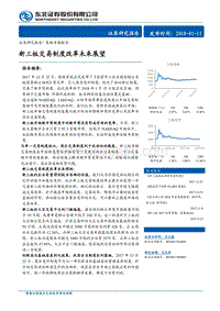 新三板交易制度改革未来展望.pdf