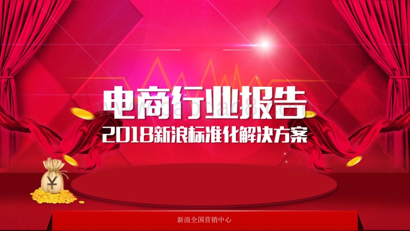 2017中国电商行业研究报告.pdf_第1页