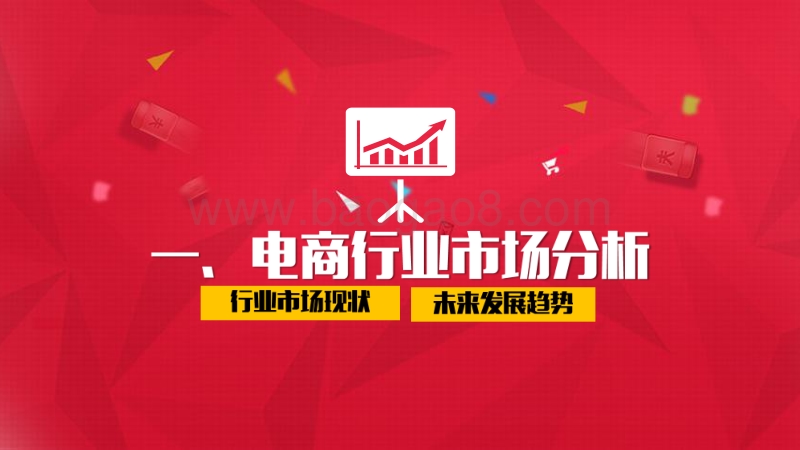 2017中国电商行业研究报告.pdf_第2页
