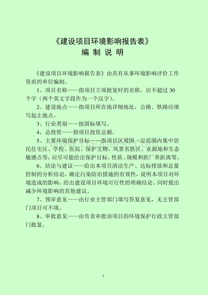 XX县污水管网工程项目环境影响评价报告表.doc_第2页
