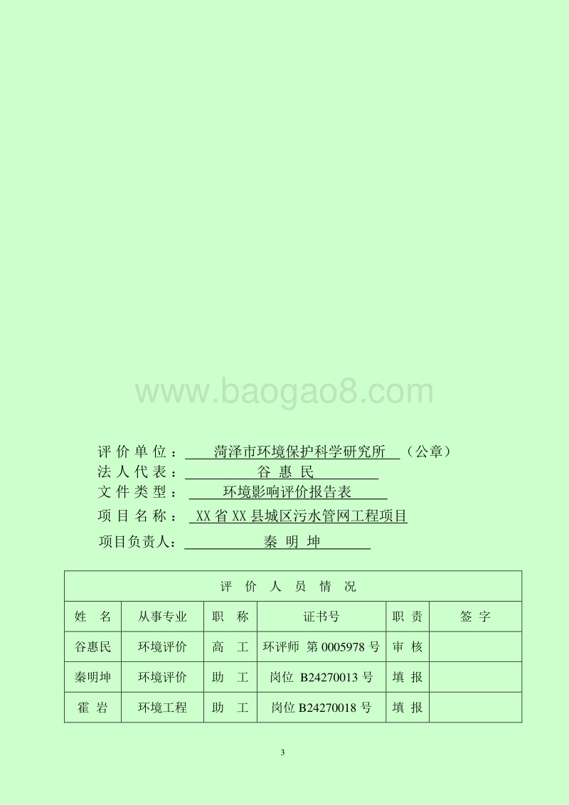 XX县污水管网工程项目环境影响评价报告表.doc_第3页