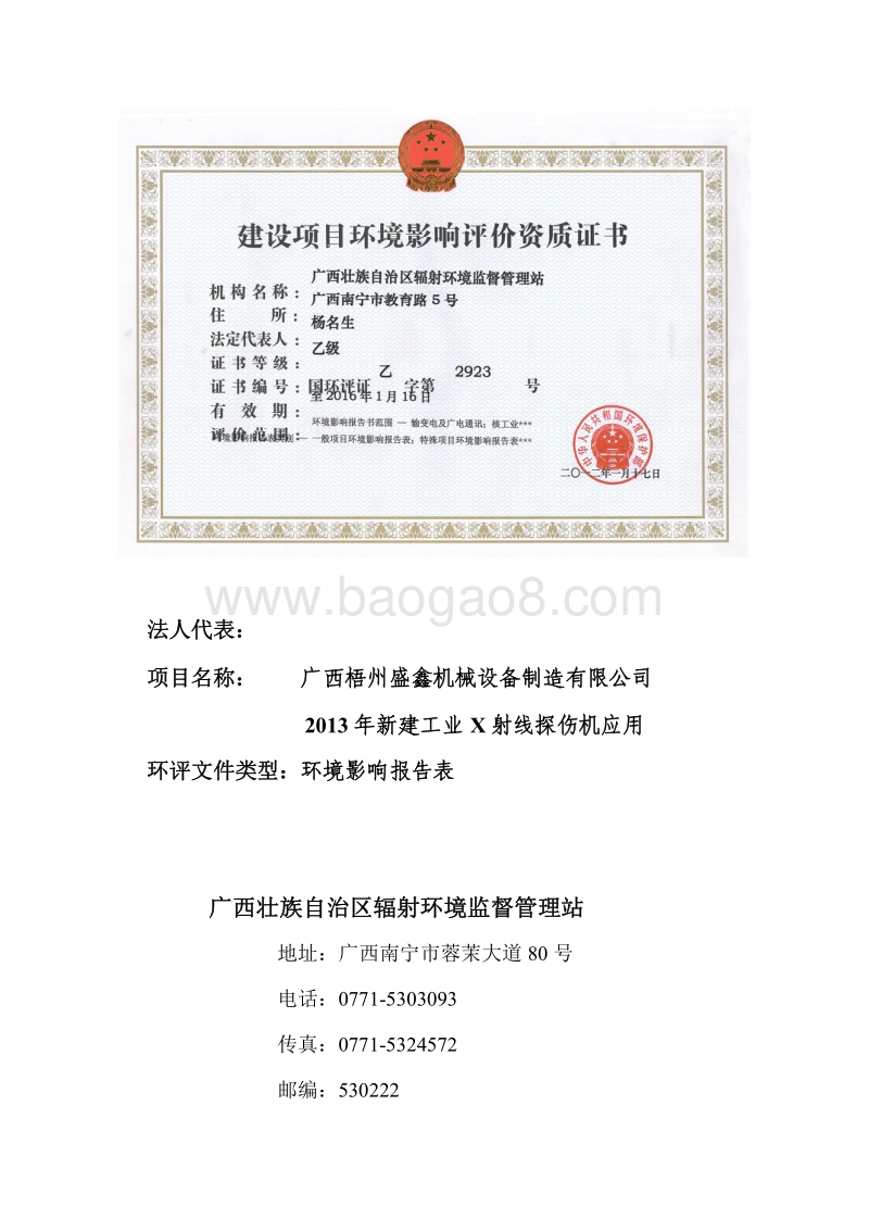 XX机械设备制造有限公司环境影响报告表.pdf_第2页
