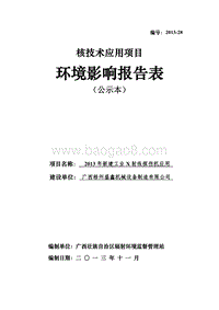 XX机械设备制造有限公司环境影响报告表.pdf