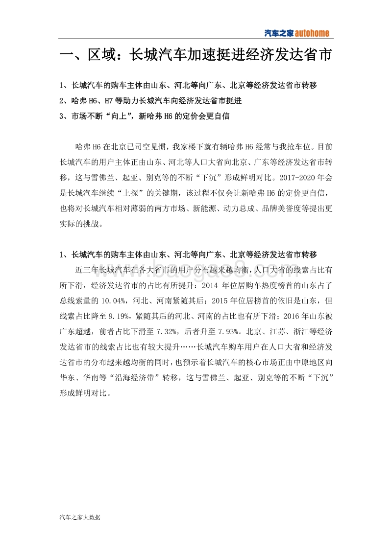 2017版长城汽车市场竞争力分析报告.pdf_第2页