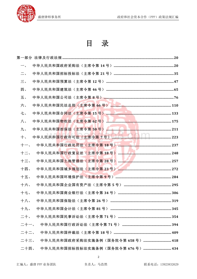 政府和社会资本合作（PPP）政策法规汇编.pdf_第2页