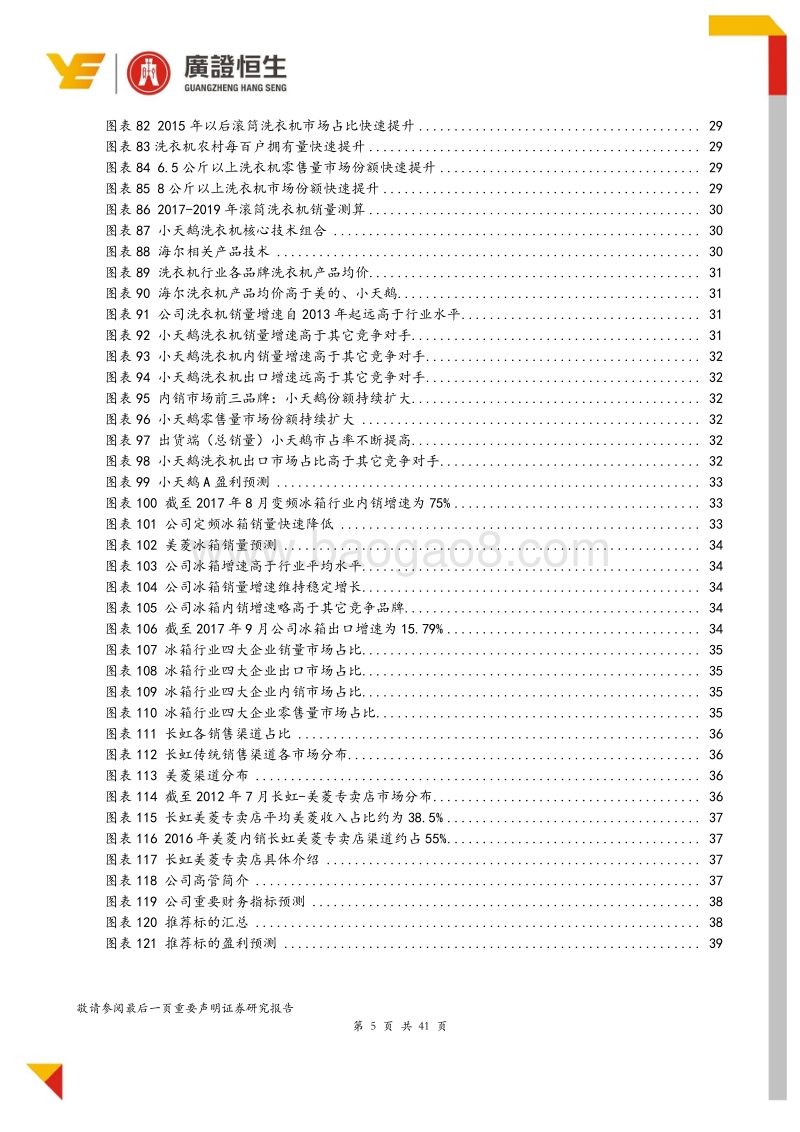 家电行业2018年策略报告：房地产增速下滑中寻找高成长和稳定增长的机会.pdf_第5页