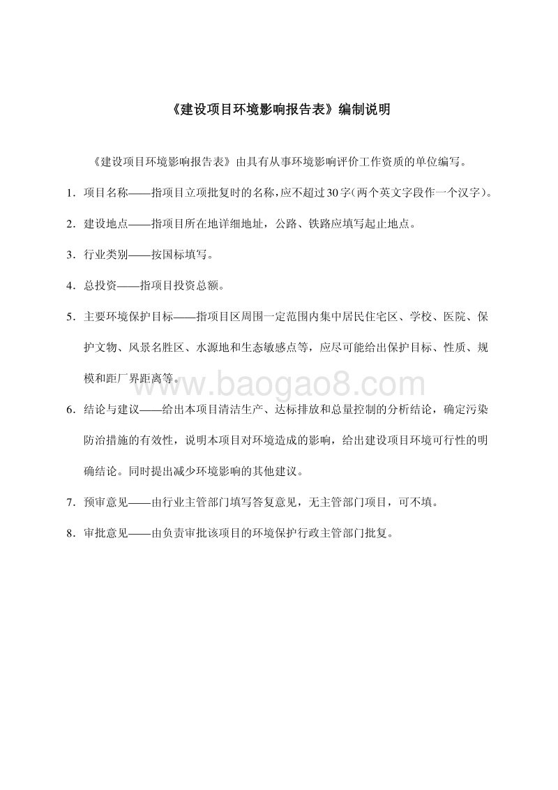 XX输变电工程项目环境影响评价报告表.pdf_第2页