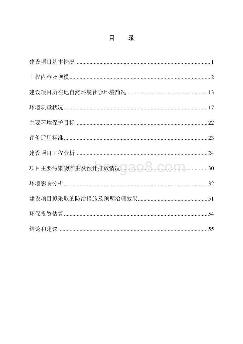 XX输变电工程项目环境影响评价报告表.pdf_第3页