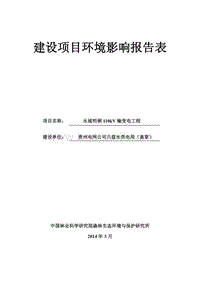 XX输变电工程项目环境影响评价报告表.pdf