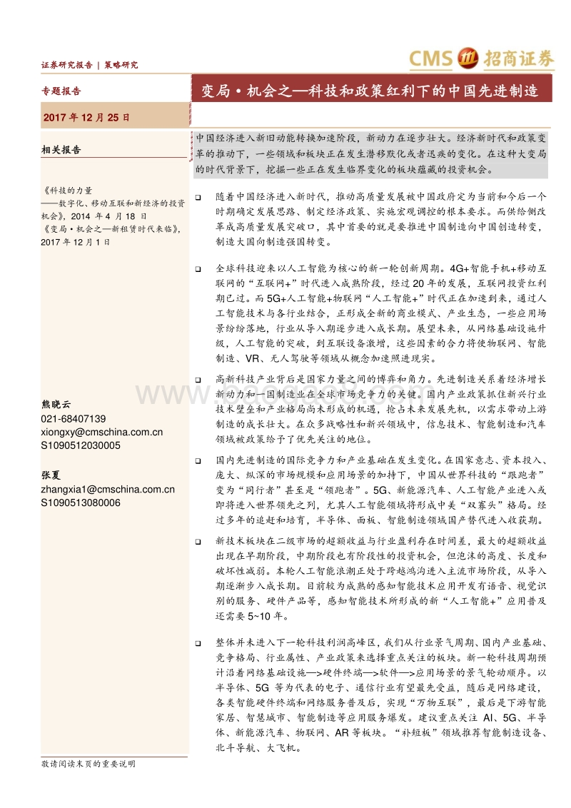 科技和政策红利下的中国先进制造.pdf_第1页
