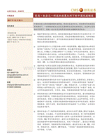 科技和政策红利下的中国先进制造.pdf