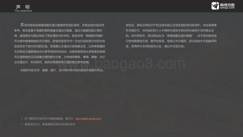 2017年度中国主要城市交通分析报告.pdf_第2页