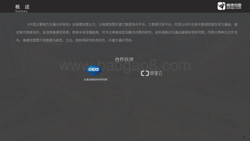 2017年度中国主要城市交通分析报告.pdf_第3页