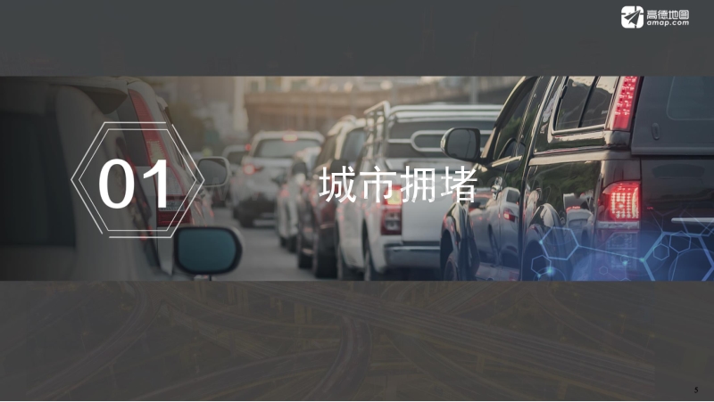 2017年度中国主要城市交通分析报告.pdf_第5页