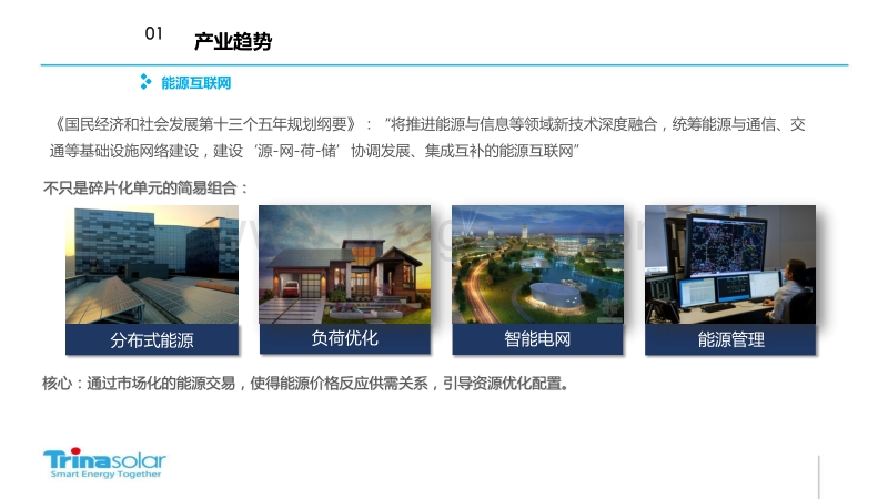 杨锦成 微电网业务模式初探.pdf_第4页