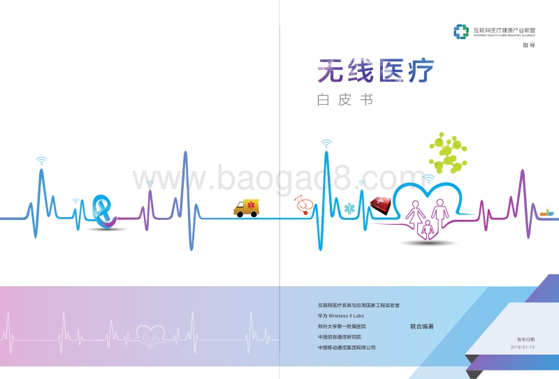 无线医疗白皮书.pdf_第1页