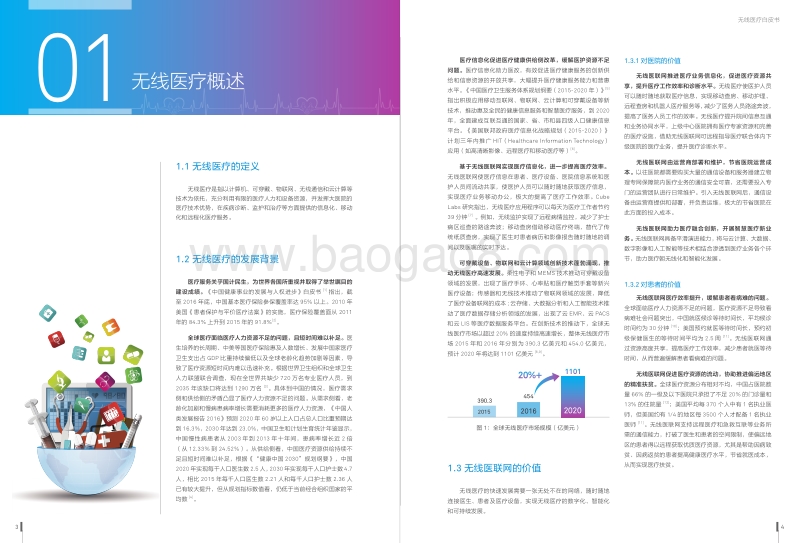 无线医疗白皮书.pdf_第3页