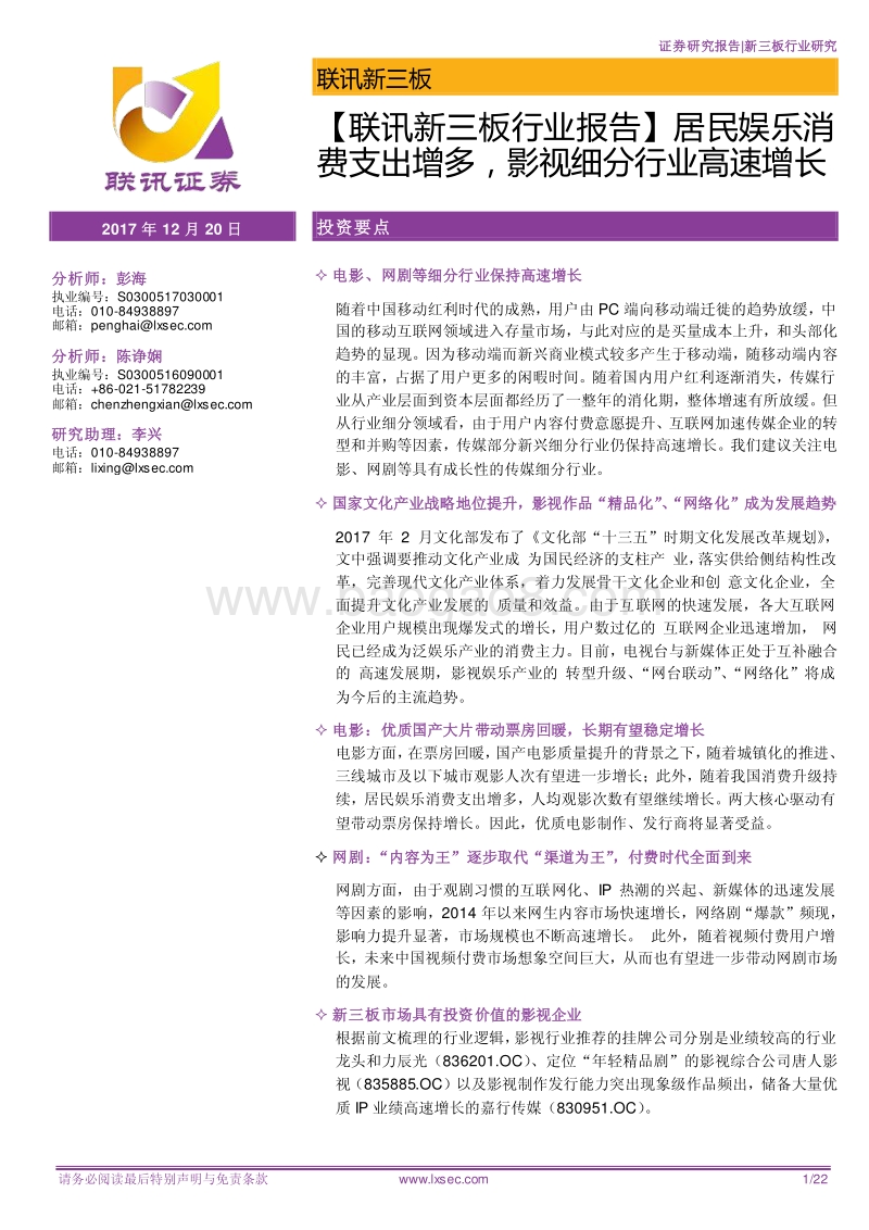 居民娱乐消费支出增多，影视细分行业高速增长.pdf_第1页