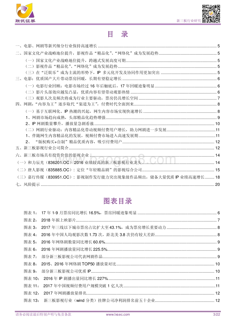 居民娱乐消费支出增多，影视细分行业高速增长.pdf_第3页