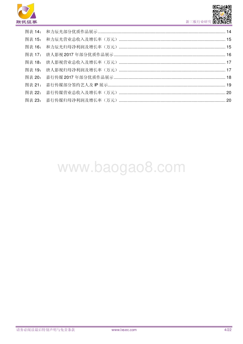 居民娱乐消费支出增多，影视细分行业高速增长.pdf_第4页