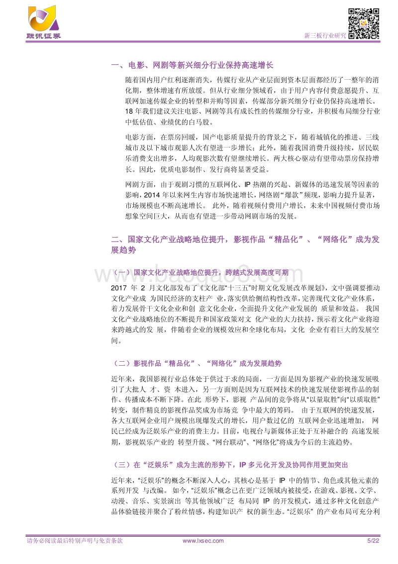 居民娱乐消费支出增多，影视细分行业高速增长.pdf_第5页