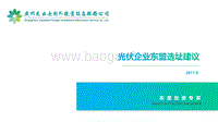 17董一博-光伏企业东盟选址决策建议 (0926修订).pdf
