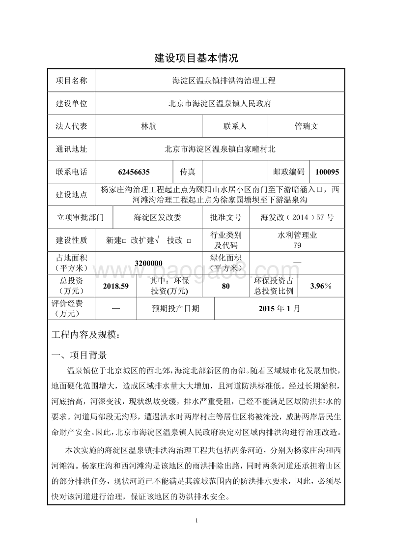 XX镇排洪沟治理工程环境影响评价报告表.pdf_第2页