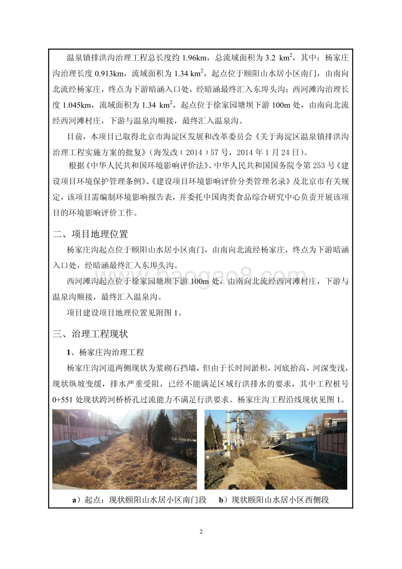 XX镇排洪沟治理工程环境影响评价报告表.pdf_第3页