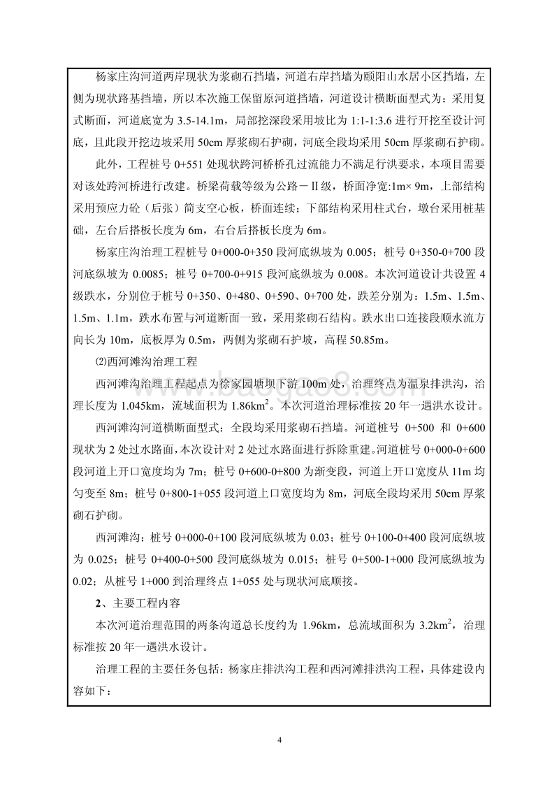 XX镇排洪沟治理工程环境影响评价报告表.pdf_第5页