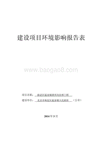 XX镇排洪沟治理工程环境影响评价报告表.pdf
