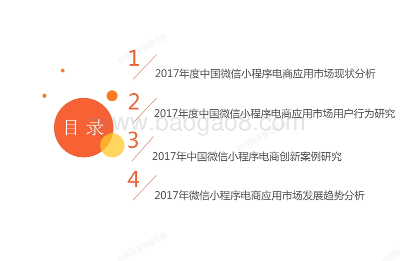 2017年度中国微信小程序电商应用专题研究报告.pdf_第3页