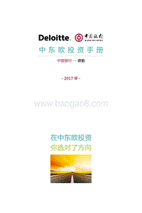 中东欧投资手册.pdf