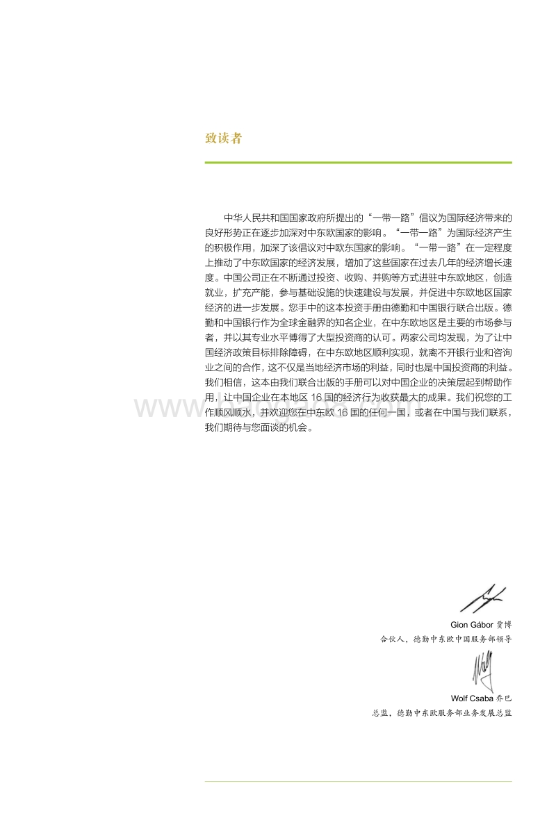 中东欧投资手册.pdf_第3页