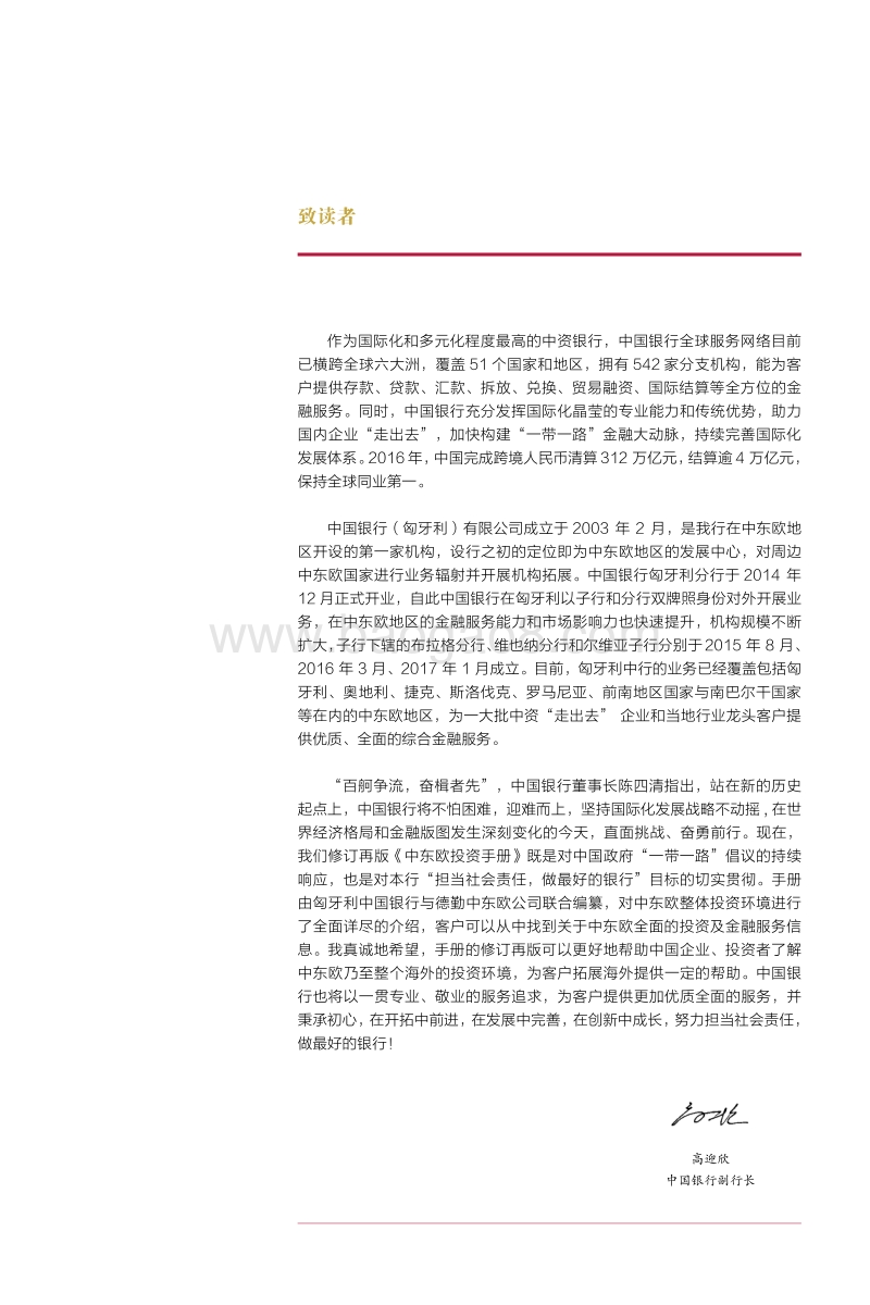 中东欧投资手册.pdf_第5页