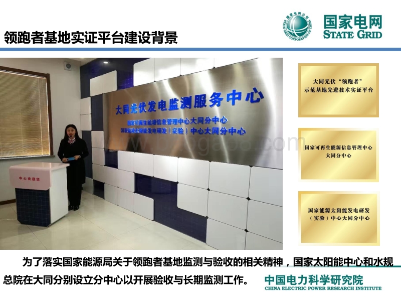 中国电力科学研究院 让基地实证平台数据成为行业发展的量尺.pdf_第4页