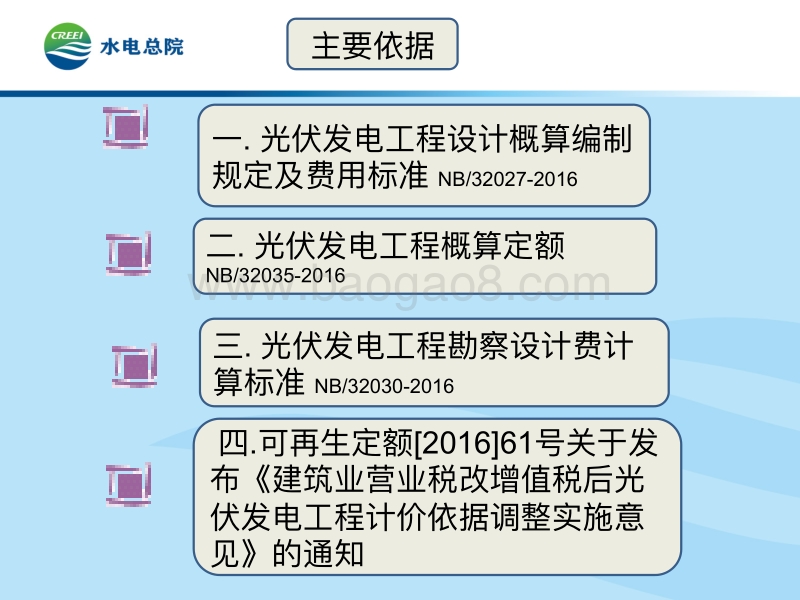 1.光伏计价依据简介.pdf_第2页