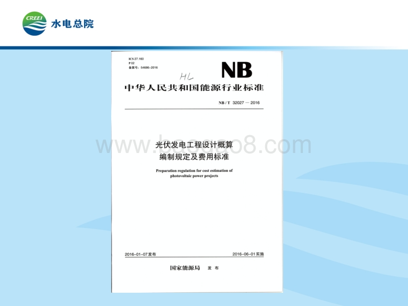 1.光伏计价依据简介.pdf_第3页