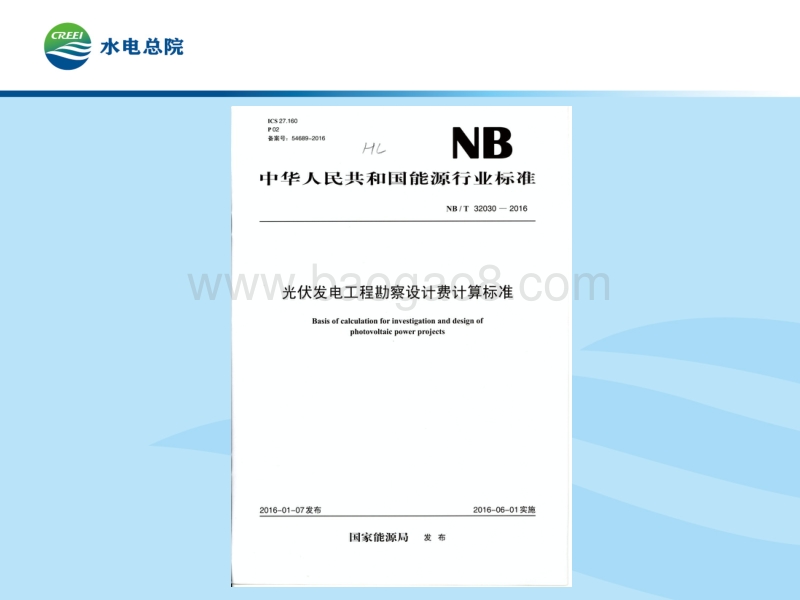 1.光伏计价依据简介.pdf_第5页
