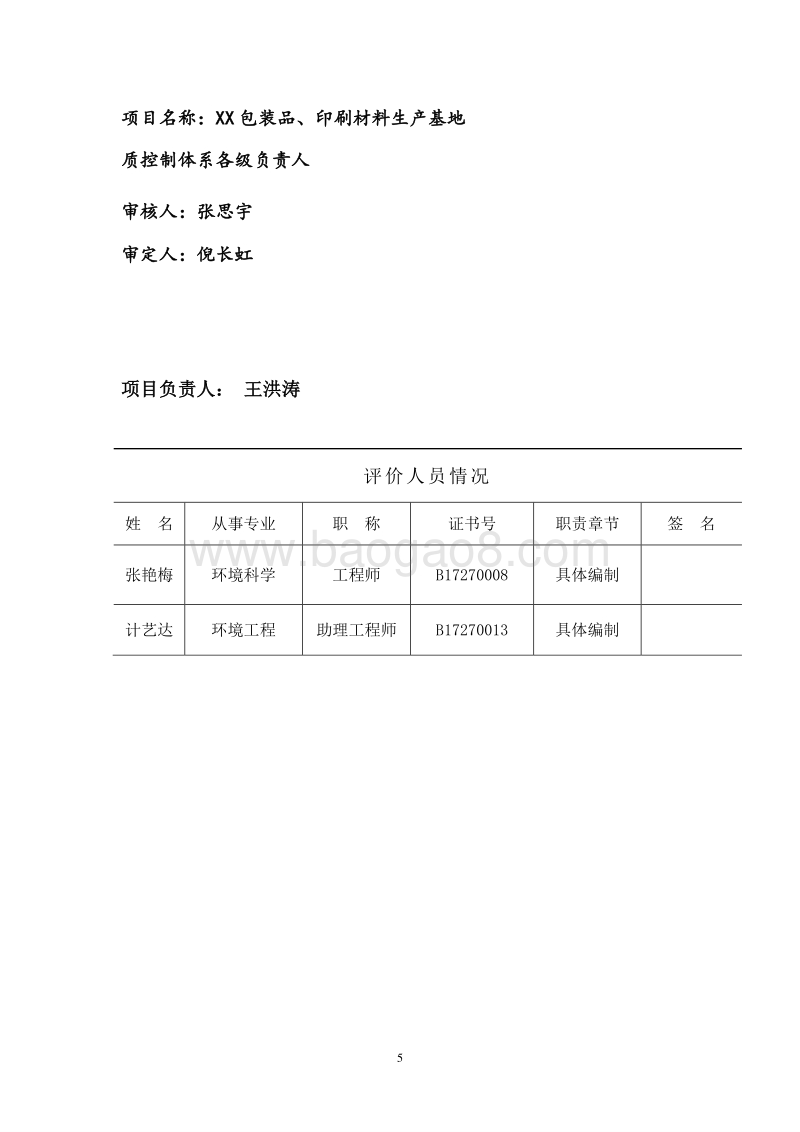 XX印刷材料生产基地环境影响评价报告表.doc_第5页