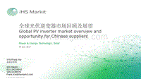 9 全球光伏逆变器市场回顾及展望 - IHSM 谢锋.pdf