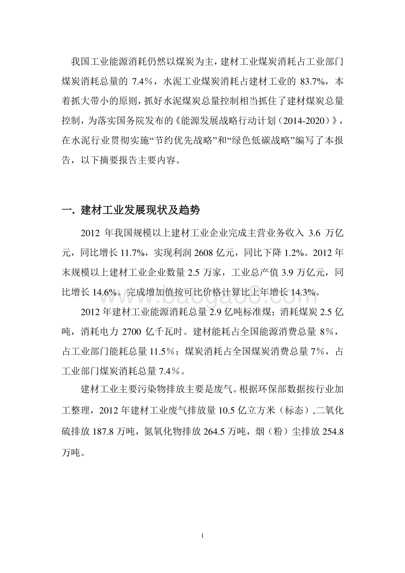 水泥行业煤炭消费总量控制方案及政策研究.pdf_第2页