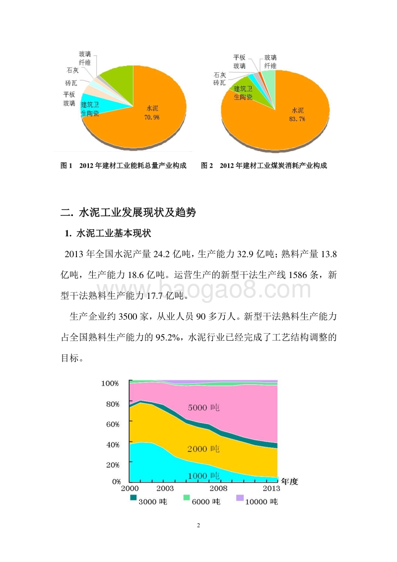 水泥行业煤炭消费总量控制方案及政策研究.pdf_第3页