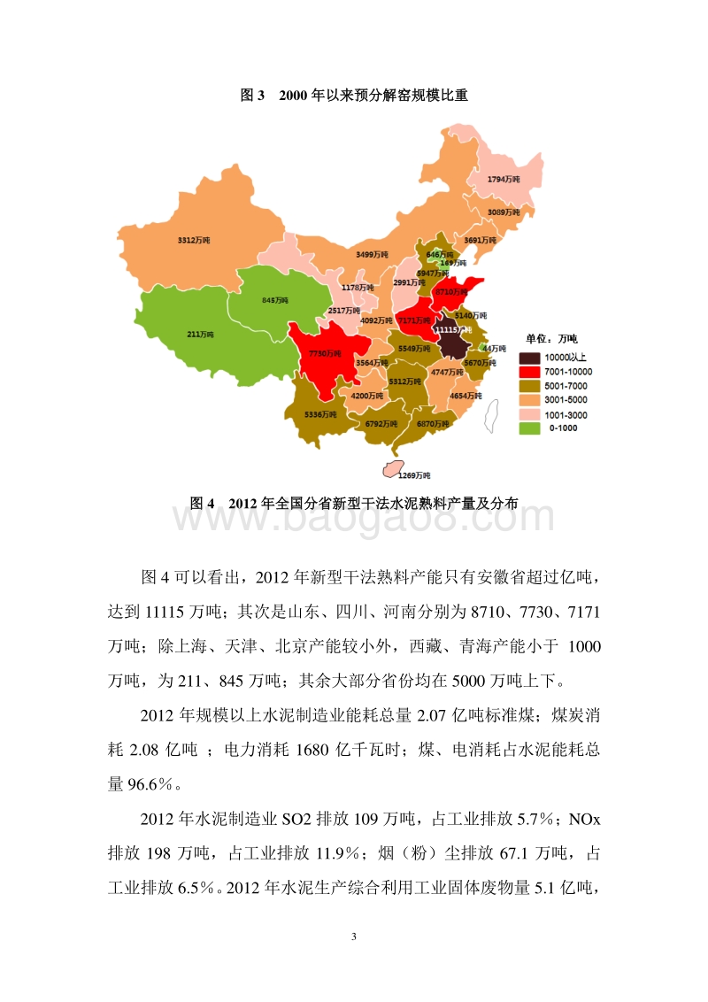 水泥行业煤炭消费总量控制方案及政策研究.pdf_第4页