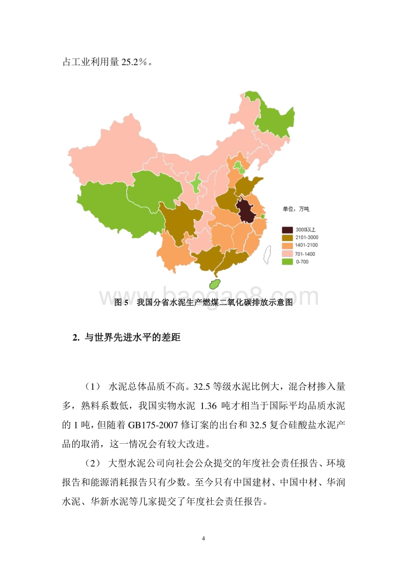 水泥行业煤炭消费总量控制方案及政策研究.pdf_第5页