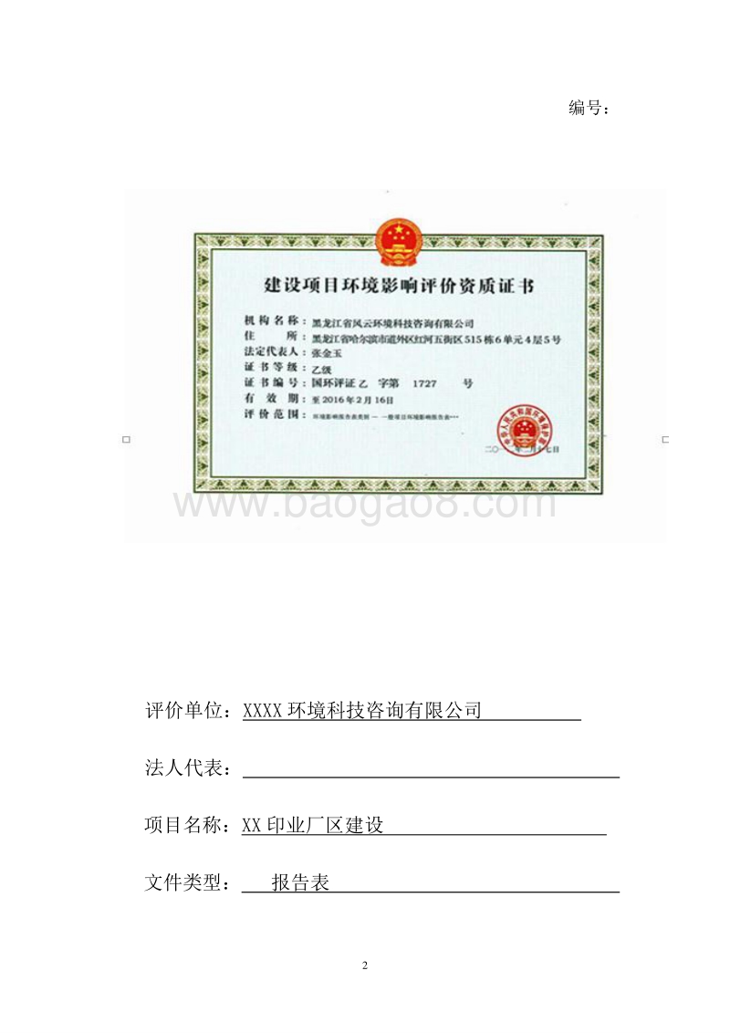 XX印业厂区环境影响评价报告表.doc_第2页